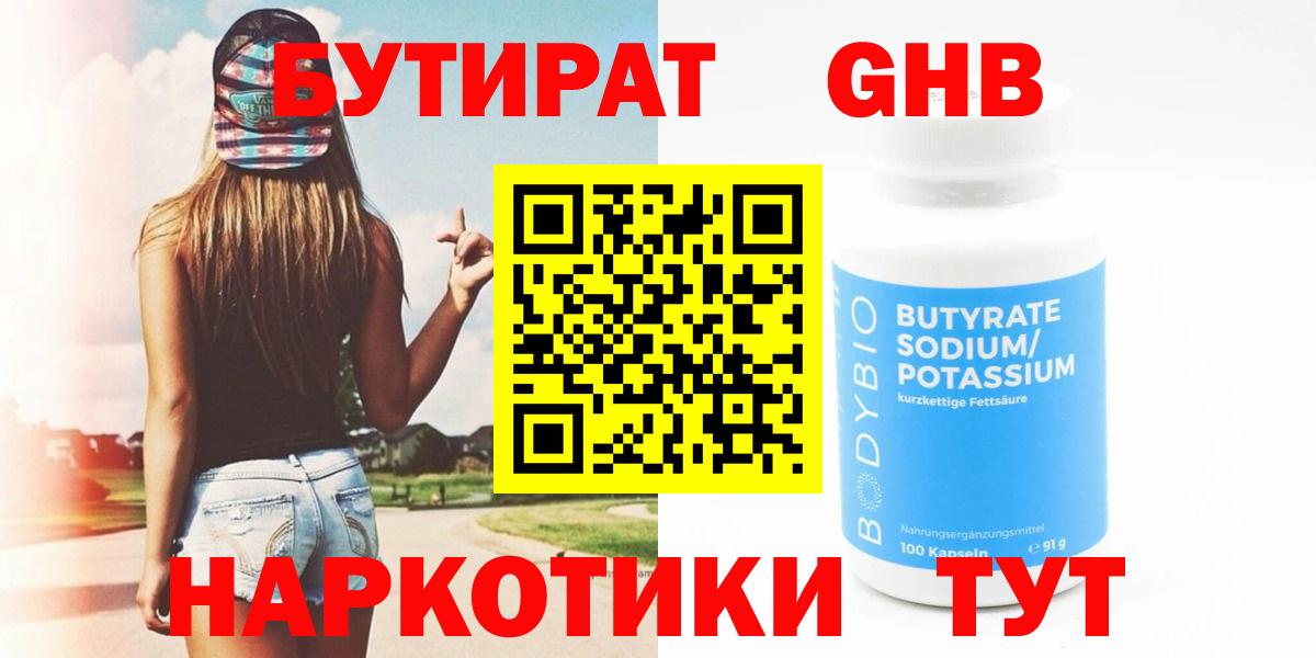 Бутират бутандиол  Вход с VPN  Мытищи 
