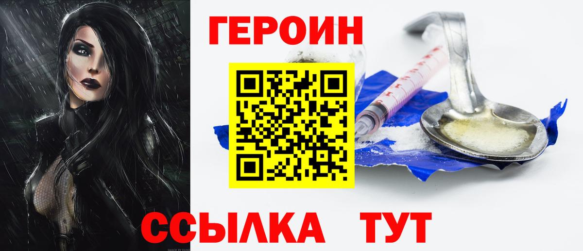 ГЕРОИН Heroin Мытищи