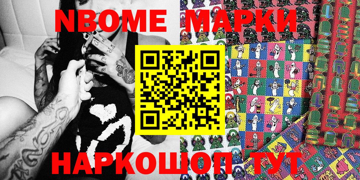 Марки N-bome 1,5мг  Марки N-bome 1,5мг  Мытищи  Вход с VPN 
