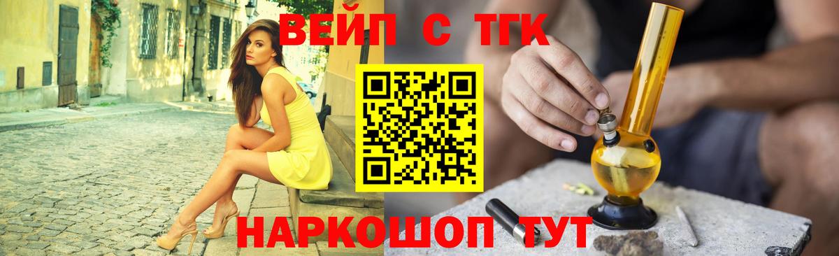ТГК вейп с тгк Мытищи
